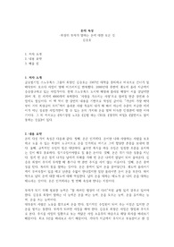 돈의 속성-김승호