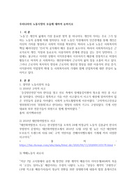 우리나라의 노동시장의 모습에 대하여 논하시오
