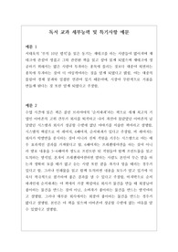 [대입][수시모집][생기부][생활기록부세특] 독서세특 예문입니다. 상황별로 예문을 작성해보았습니다. 독서 세특 작성에 큰 도움이 될 것입니다.