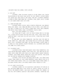 스텀프철학사 스토아학파 발제문