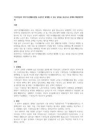 기초연금과 국민기초생활보장법 수급자간 발생할 수 있는 갈등을 중심으로 문제와 해결방안작성