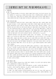 BJT DC 특성