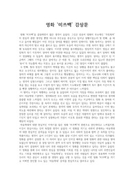 아동학대 관련 영화 &#039;미쓰백&#039; 감상문