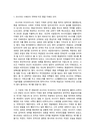 1. 러시아의 시베리아 개척에 미친 몽골 지배의 의미  2. 러시아의 시베리아 개척이 유럽의 식민지 개척과의 차이점