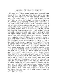 &quot;개발도상국의 빈곤 및 저발전의 원인과 경제발전 정책&quot;