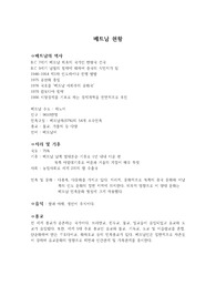 베트남 역사 및 보건의료 체계