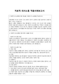 여성 실습 치료적 의사소통 적용사례 보고서