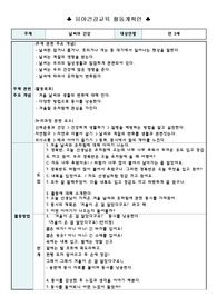 유아건강교육 활동계획안
