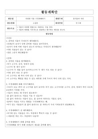 과학 활동계획안(식물_수경재배)