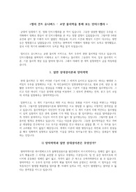 엘리건트유니버스 독후감