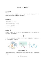 일반물리학실험 패러데이의 법칙 예비, 결과보고서