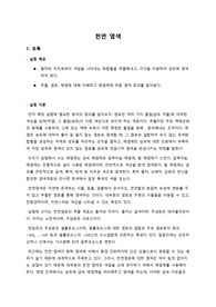 일반화학실험 천연 염색 예비, 결과보고서