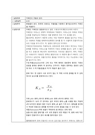 일반화학 카페인의 추출과 분리 예비레포트