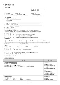 성인간호학실습 케이스스터디 췌장염 (간호진단- 급성통증, 고체온, 체액과다 / 간호과정 각각 5개, 3개, 5개)