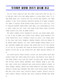 [독후감] 우리에겐 절망할 권리가 없다