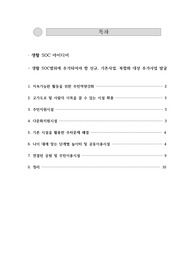 지속가능한 마을만들기_도시재생_생활soc아이디어