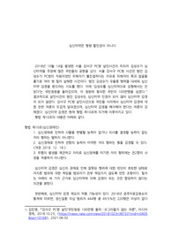 심신미약 반대 논증문 저래 보여도...에이쁠 받았었어서 나름 쓸만 할 겁니다...