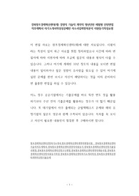 경북창조경제혁신센터(재) 경영직 기술직 계약직 청년인턴 체험형 인턴면접 직무계획서 자기소개서작성성공패턴 자소서입력항목분석 지원동기작성요령