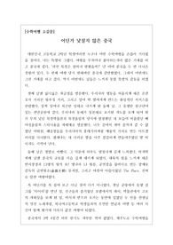 [기행문][수학여행소감문][여행기] 고등학교 수학여행 중 중국에서 3박 4일 동안 있었던 일을 전혀 다른 시각으로 묘사한 수작입니다. 지적 수준이 상당한 수학여행 소감문이니 꼭 읽어보시기 바랍니다.