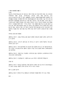 중환자실 시나리오, 섬망 시나리오(섬망 간호)