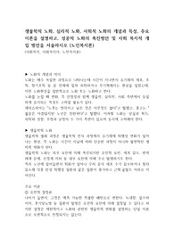 생물학적 노화, 심리적 노화, 사회적 노화의 개념과 특성, 주요이론을 설명하고, 성공적 노화의 촉진방안 및 사회 복지적 개입 방안을 서술하시오 (노인복지론)