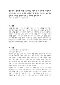 영유아의 연령에 따른 놀이발달 단계를 조사하여 서술하고, 3~5세 유아 1명의 놀이를 관찰한 후 유아의 놀이를 놀이발달단계와 사회성 발달이론에 근거하여 분석하시오