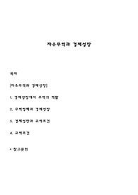자유무역과 경제성장