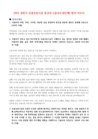 2021 상반기 신용보증기금 5급정규직(수도권인재) 합격 자소서