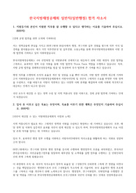 2021 하반기 한국지방재정공제회 일반행정 합격 자소서