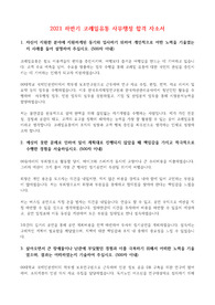 2021 하반기 코레일유통 사무행정 합격 자소서