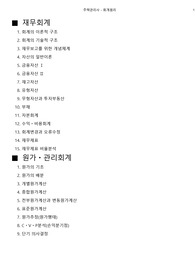 주택관리사-회계원리