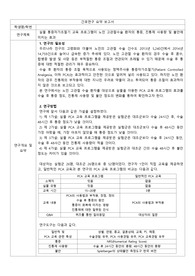 노인간호학 간호연구 실무적용 보고서