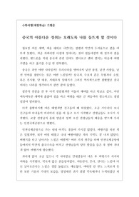 [기행문][수학여행소감문][중국여행기] 고등학교 수학여행 중 중국에서 3박 4일 동안 있었던 일을 생생하게 전달한 수작입니다. 지적 수준이 상당한 수학여행 소감문이니 꼭 읽어보시기 바랍니다.