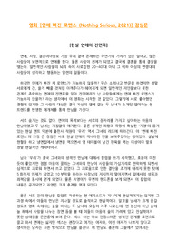 영화 [연애 빠진 로맨스 (Nothing Serious, 2021)] 감상문