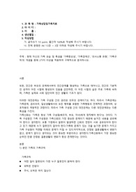 현재 자신의 가족 모습 및 특성을 가족항상성 가족경계선 의사소통 유형 가족규칙 의 개념들 중에 2가지 이상을 적용하여 구체적으로 분석하시오