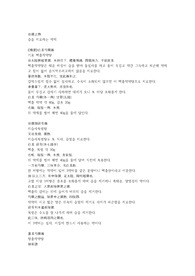 옥기미의 6권 치습지제, 치풍지제, 치서지제, 치한지제, 치풍한습지제, 거적지제, 승발지제, 조보비위지제, 보신지제.hwp