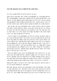 GMO 토론대회(긍정측 입론서)-장려상