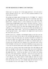 GMO토론대회(부정측 입론서)-장려상
