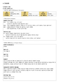 [A+] [정신간호학실습] 드림널스 시뮬레이션 간호과정_조현병
