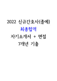 의정부을지대병원 2022신규간호사 최종합격 자기소개서+면접기출