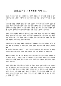 김아람, 1960~80년대 사회정화와 여성수용, 사회와역사129 논문에 관한 고찰