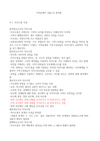 제주대학교 가족관계학 기말고사 족보 시험자료