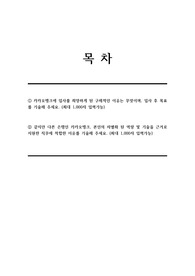 카카오뱅크(총무) 서류전형 합격을 위한 필수 참고 자기소개서