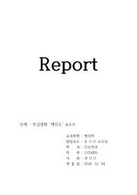 해부영화 제인도 독후감(줄거리, 느낀점) +해부 장면 분석