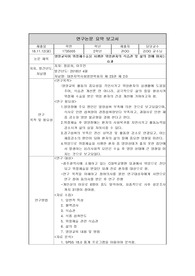 논문요약(영양교육이 위절제수술을 시행한 위암환자의 식습관 및 삶의 질에 미치는 효과)