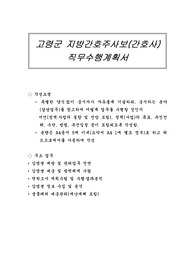 고령군 지방간호주사보(간호사) 직무수행계획서