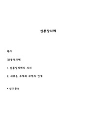 신통상의제