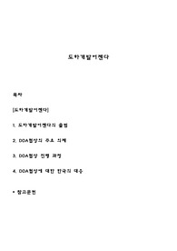 도하개발어젠다