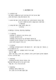 학지사 교육행정과 경영 요약 과제 레포트