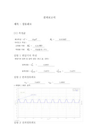 아주대학교 물리학실험2 정류회로 결과보고서(A+)